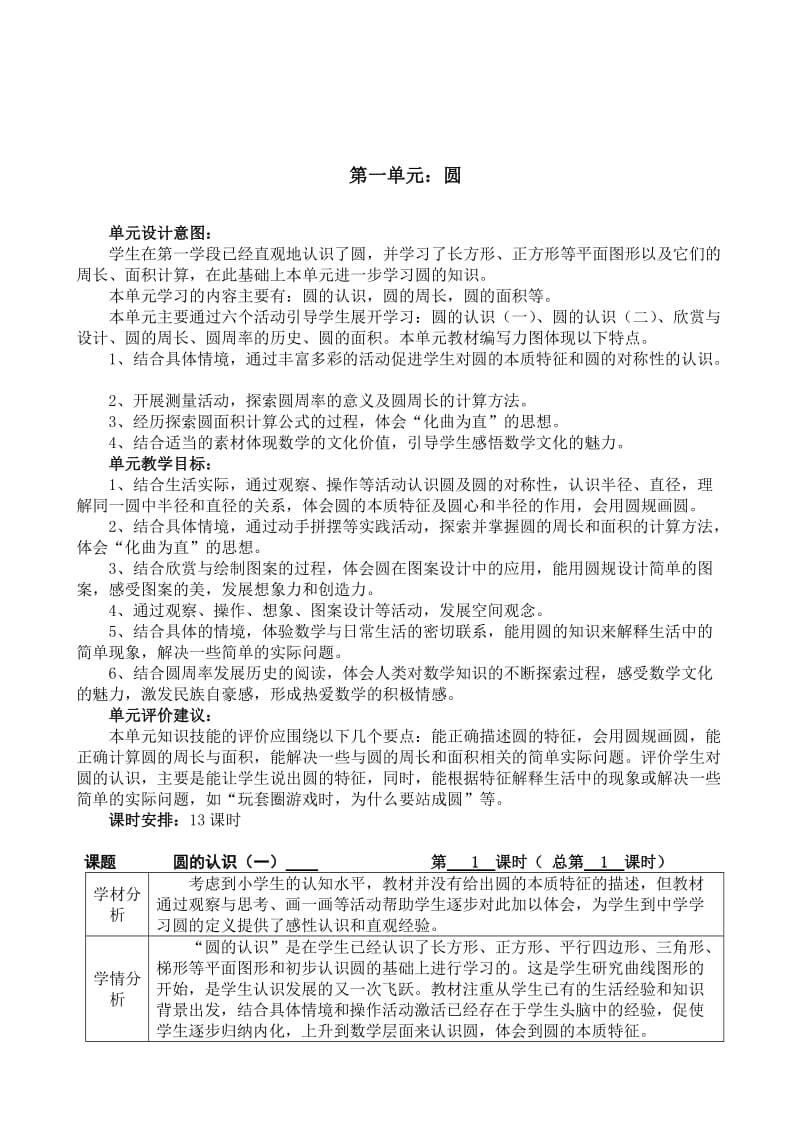 北师大版六年级数学上册导学案.doc_第1页