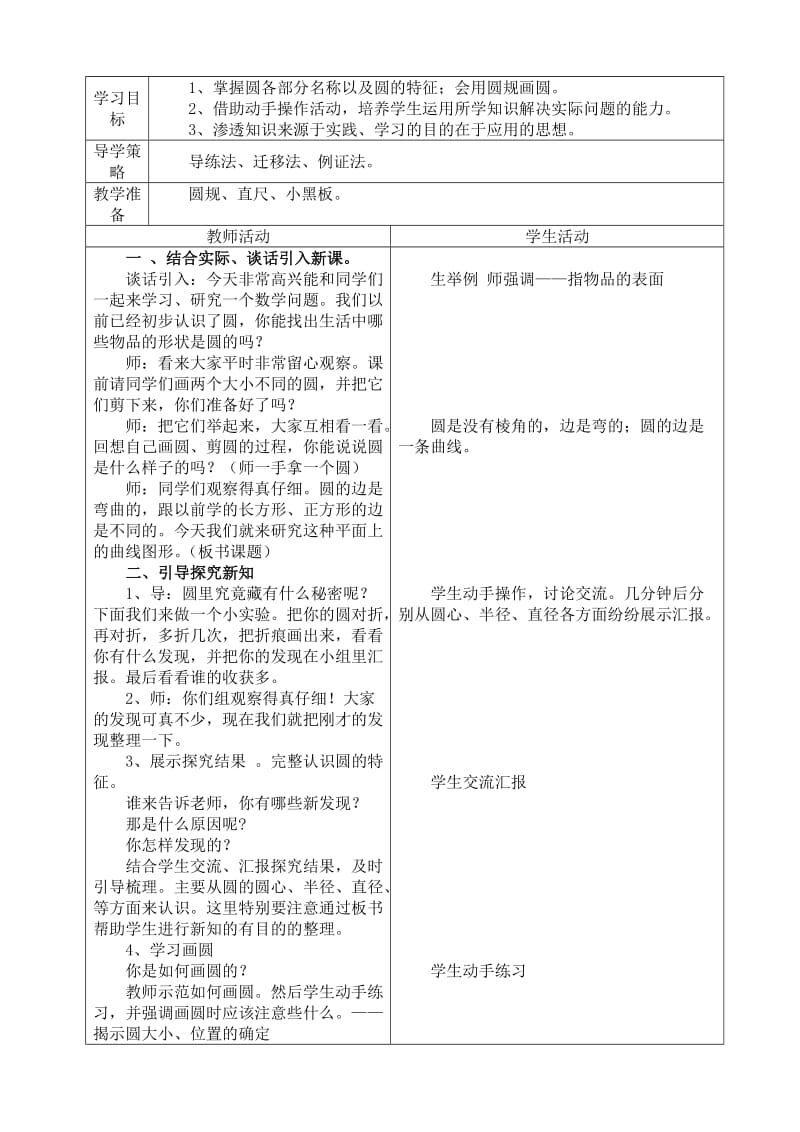 北师大版六年级数学上册导学案.doc_第2页