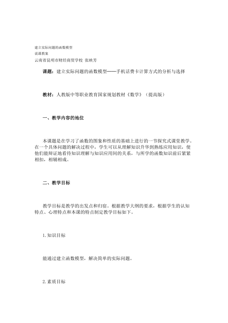 建立实际问题的数学模型.doc_第1页