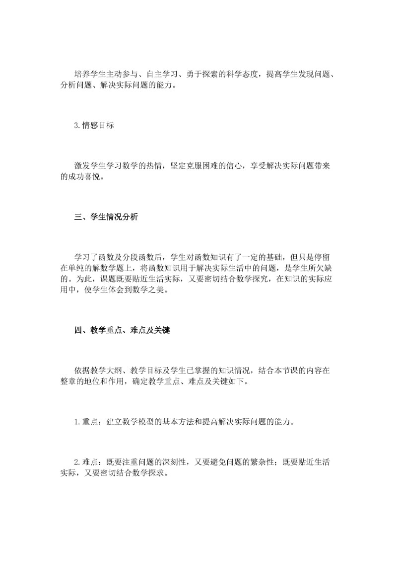 建立实际问题的数学模型.doc_第2页