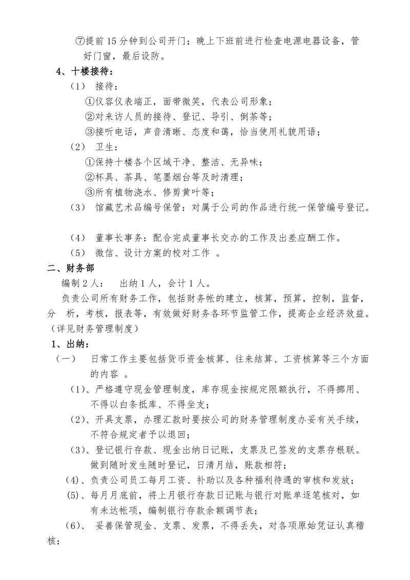 公司各部门人员编制和岗位职责.doc_第2页