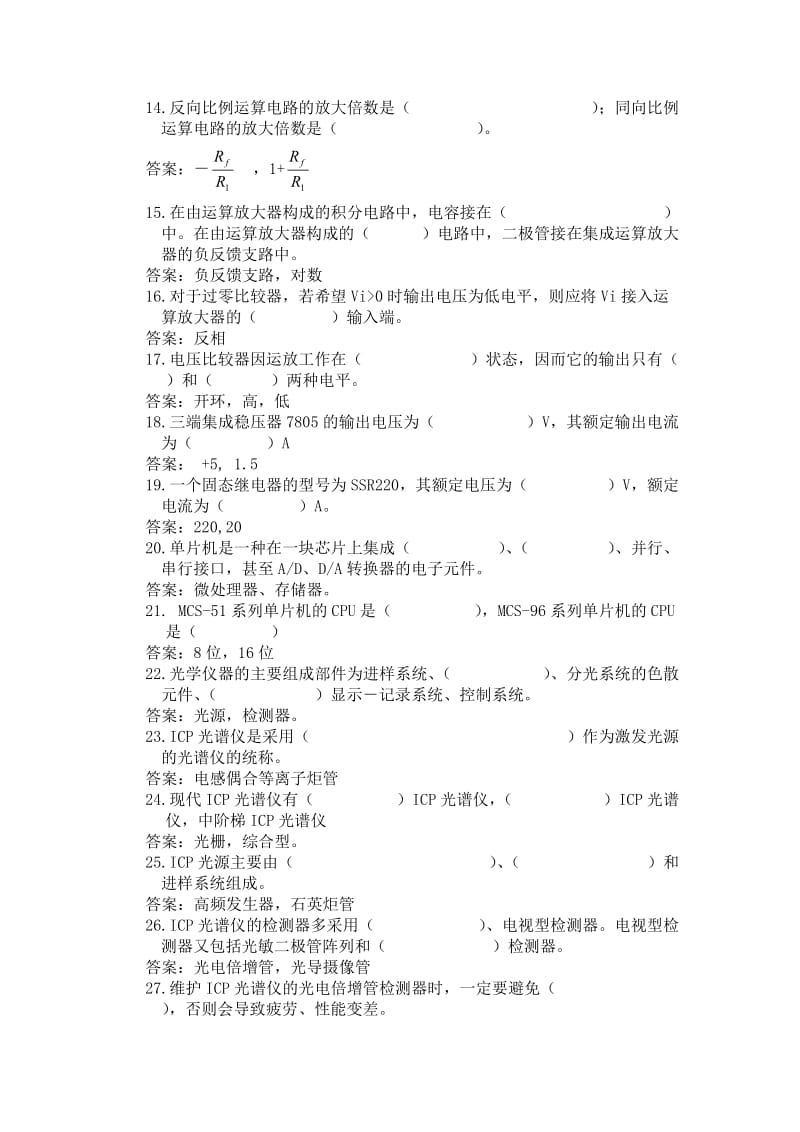 分析仪器维修工高级题.doc_第2页