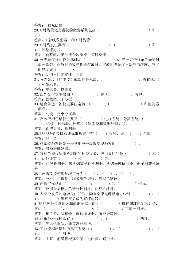 分析仪器维修工高级题.doc_第3页