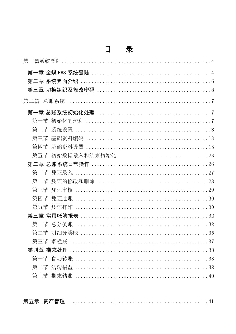 金蝶EAS财务系统操作手册.doc_第2页