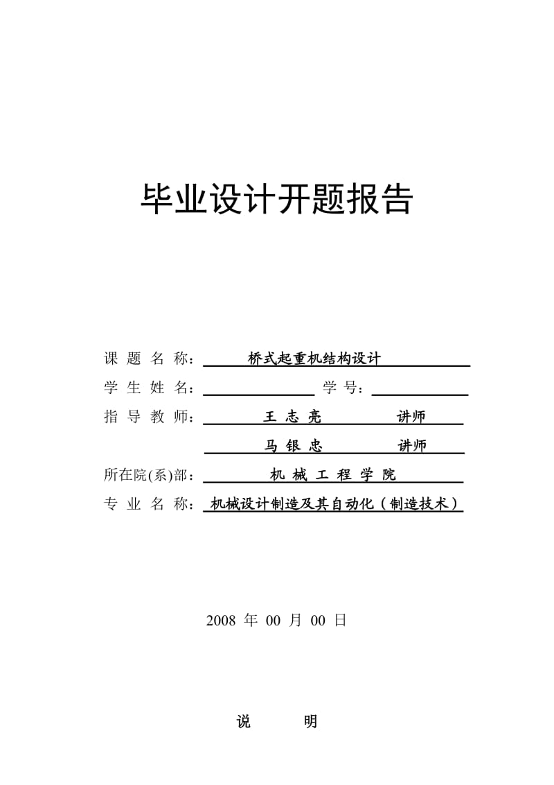 桥式起重机设计开题报告.doc_第1页