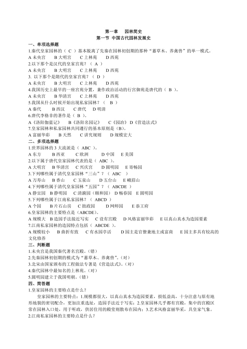 园林绿化工程基础知识出题.doc_第1页