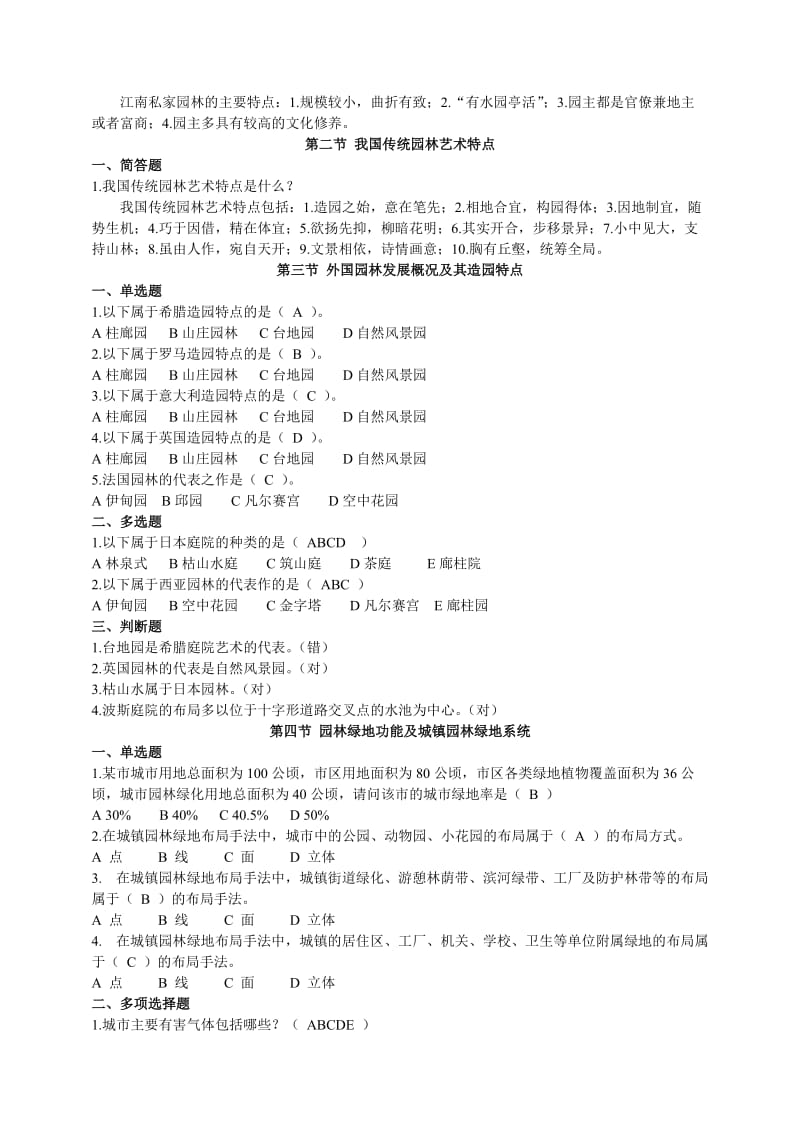 园林绿化工程基础知识出题.doc_第2页