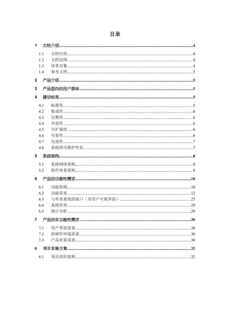 说客手机阅读营销推广系统开发与技术说明书.doc_第3页