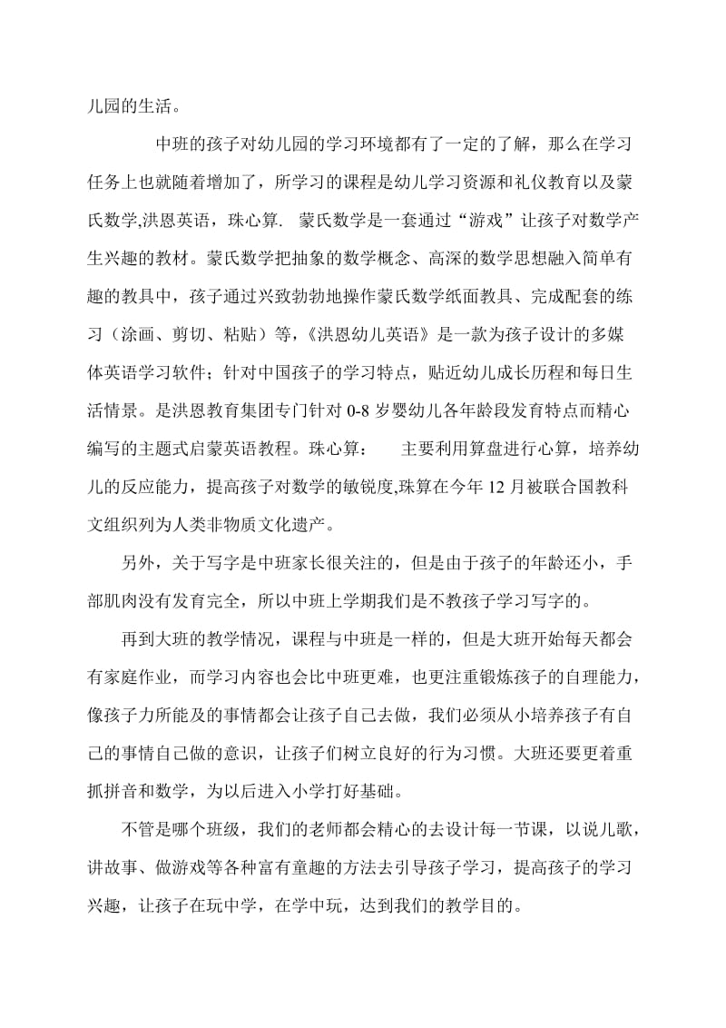 《家长会教师发言》word版.doc_第2页