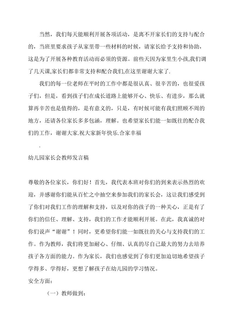 《家长会教师发言》word版.doc_第3页