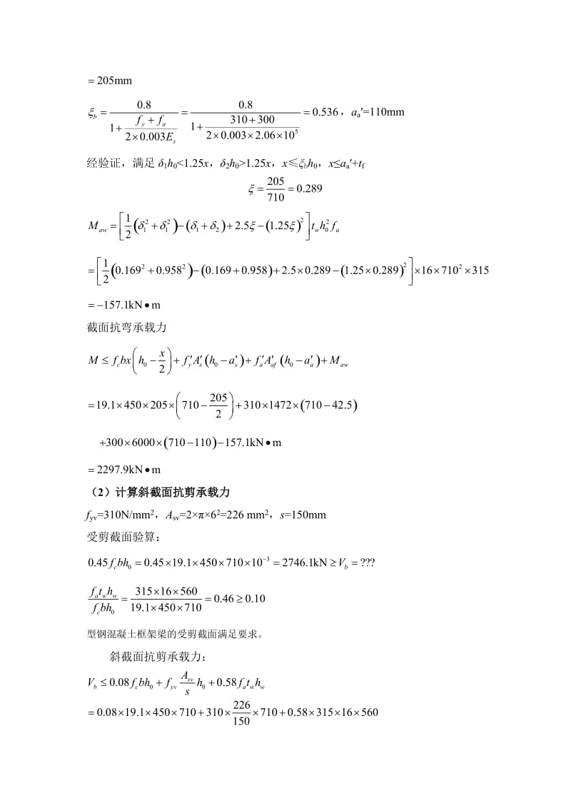 型钢混凝土组合结构设计例题.doc_第3页