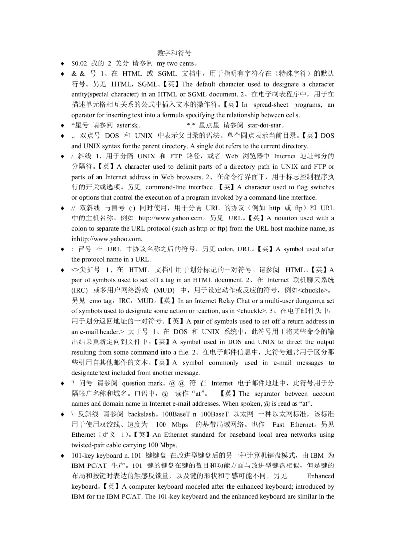 微软计算机英汉字典.doc_第1页