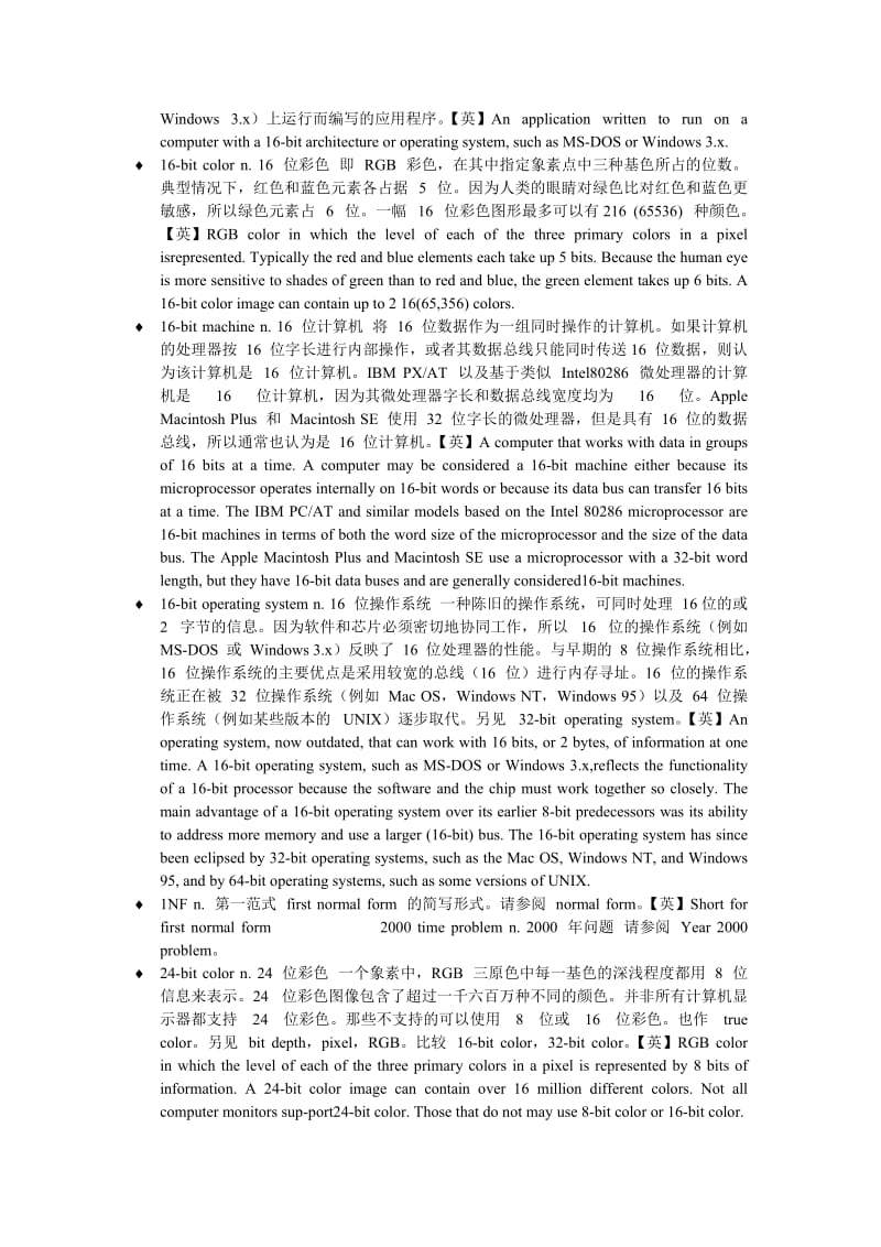 微软计算机英汉字典.doc_第3页