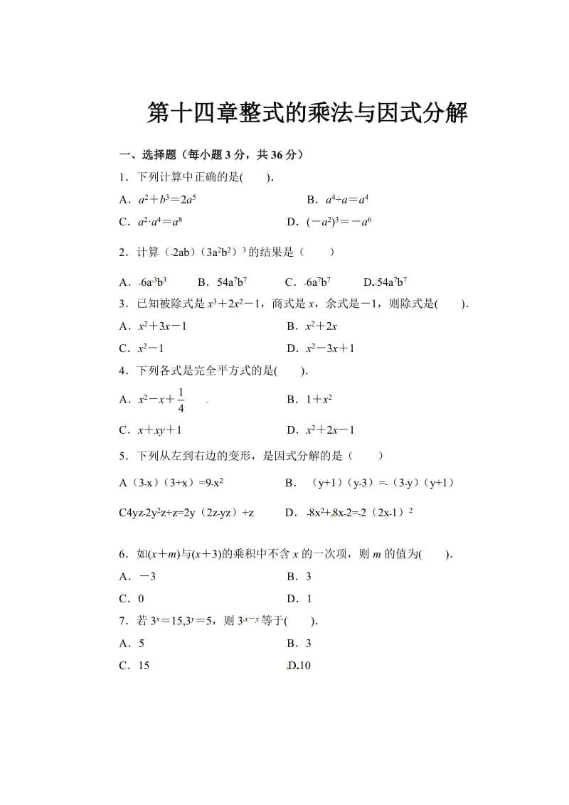 湖北省咸丰县清坪镇学八级月月考数学试题含答案.doc_第1页