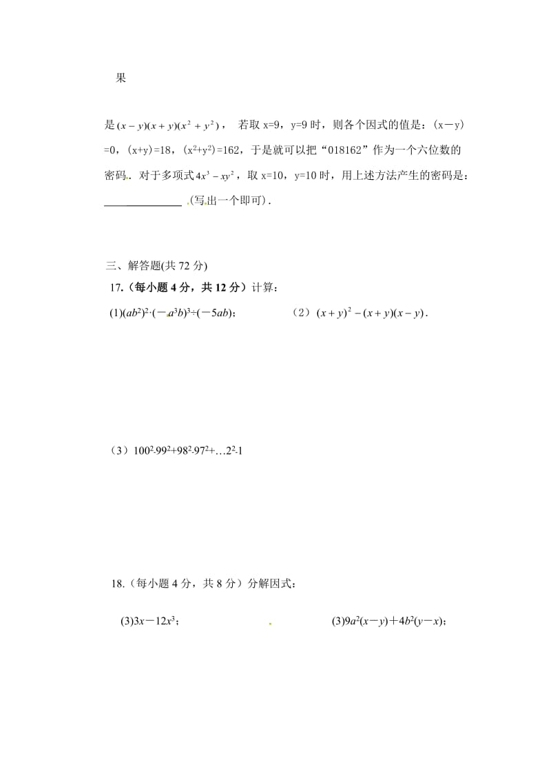 湖北省咸丰县清坪镇学八级月月考数学试题含答案.doc_第3页