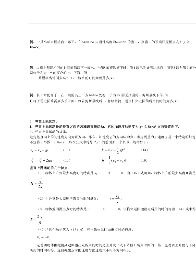 自由落体和竖直上抛运动教案.doc_第2页