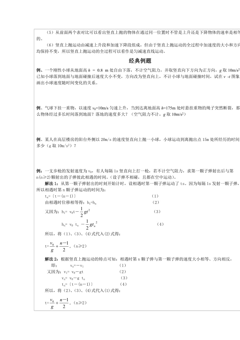 自由落体和竖直上抛运动教案.doc_第3页