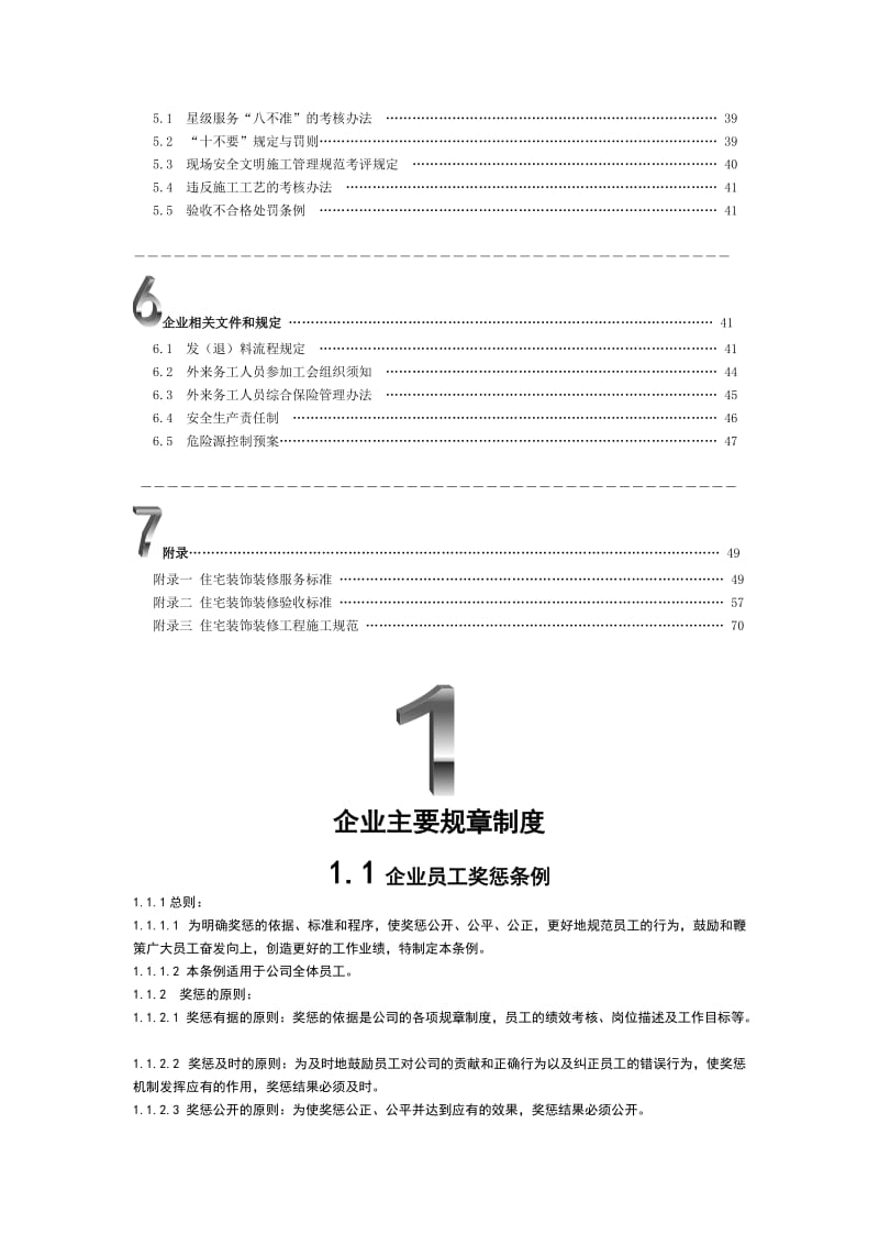 某装修公司客户经理手册.doc_第2页