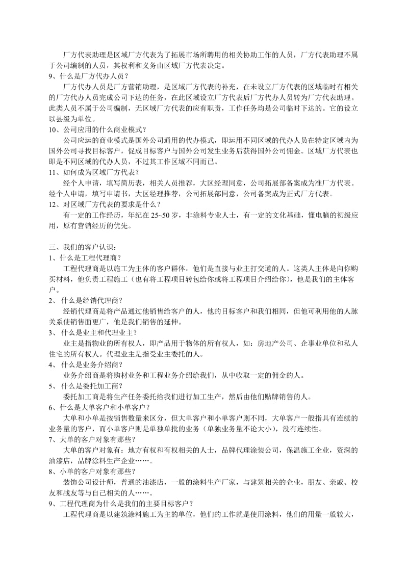 蓝顿花岗彩涂料及营销网络相关知识.doc_第2页