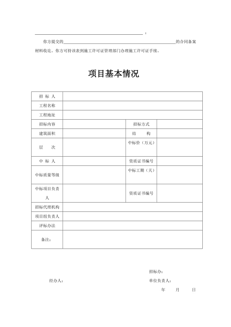 《合同备案登记表》word版.doc_第2页