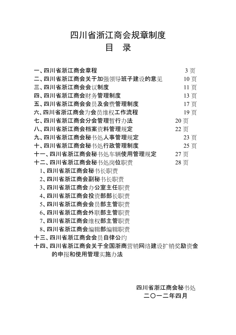 商会管理规章制度.doc_第3页