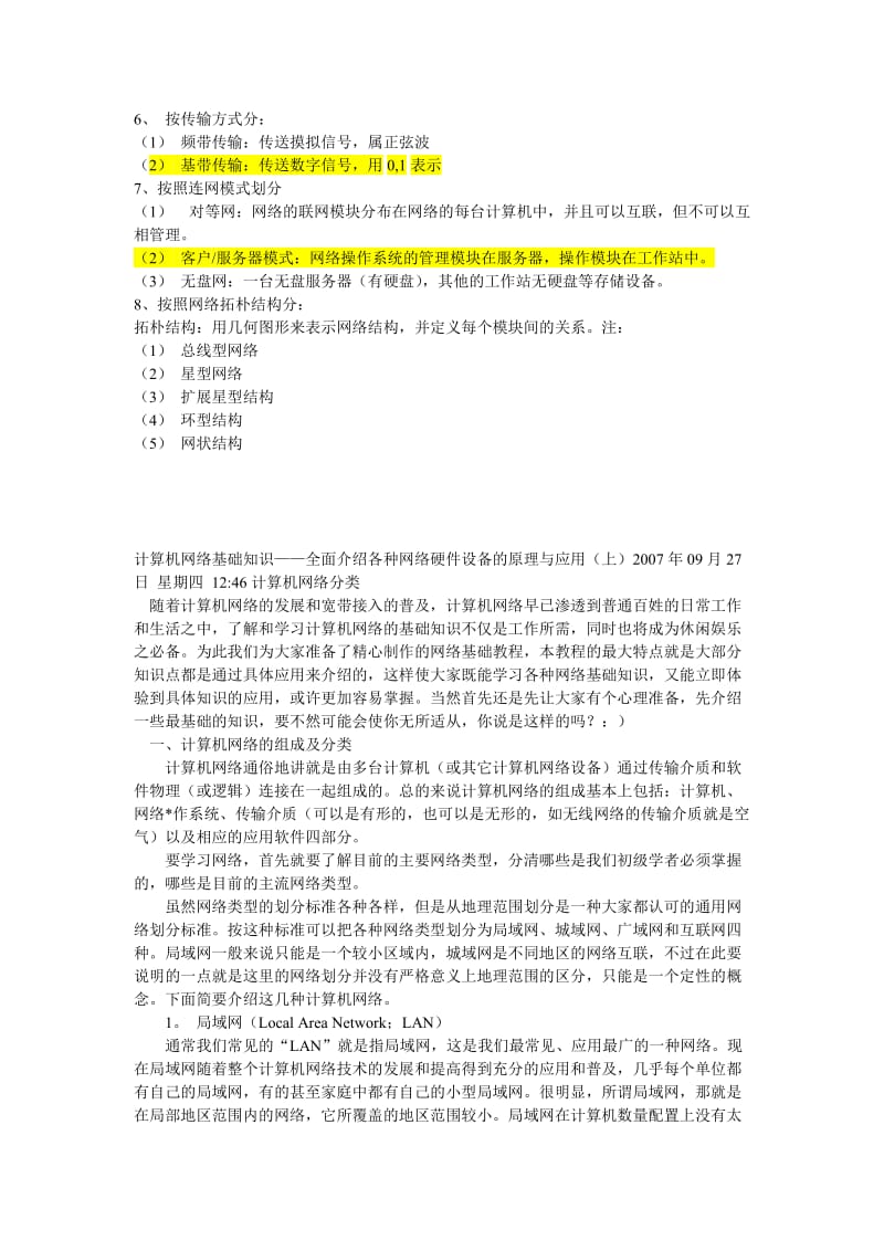 计算机网络基础知识教程.doc_第2页