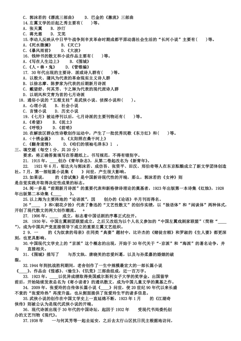 电大本科汉语言文学《中国现代文学专题》试题及答案小抄参考.doc_第2页