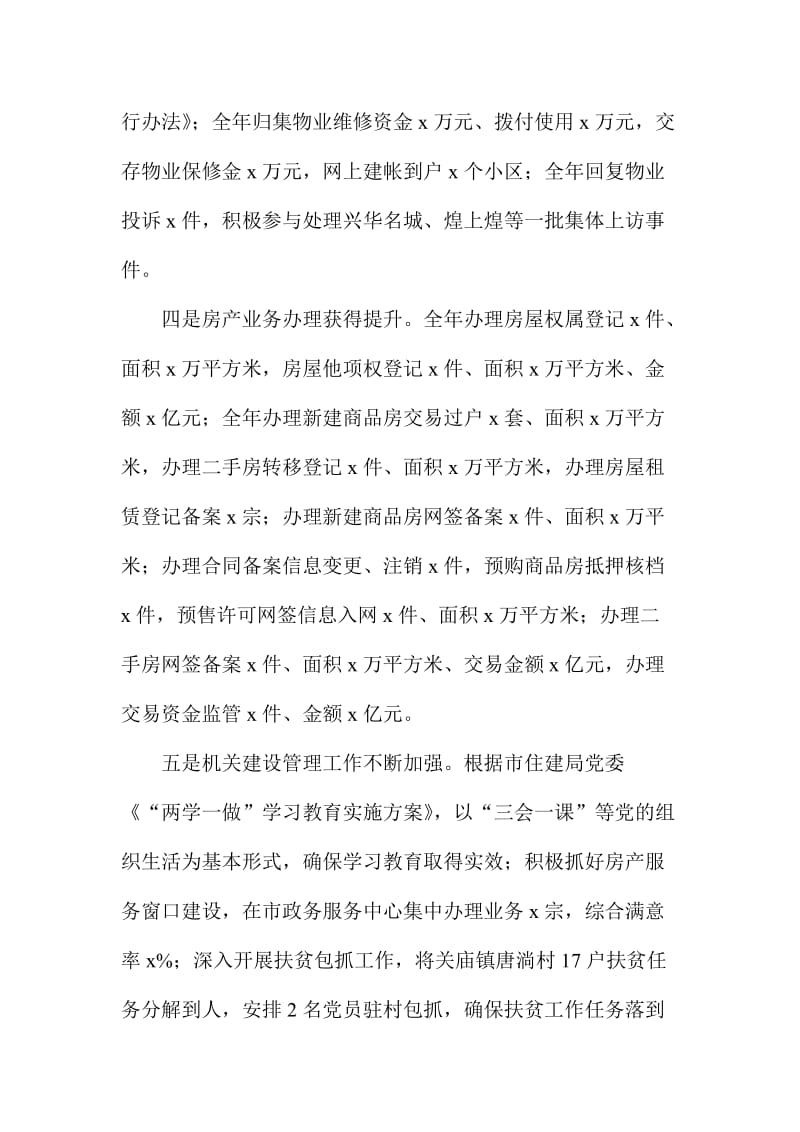 市直房管系统工作会议讲话稿：担当作为务实奋进.doc_第3页