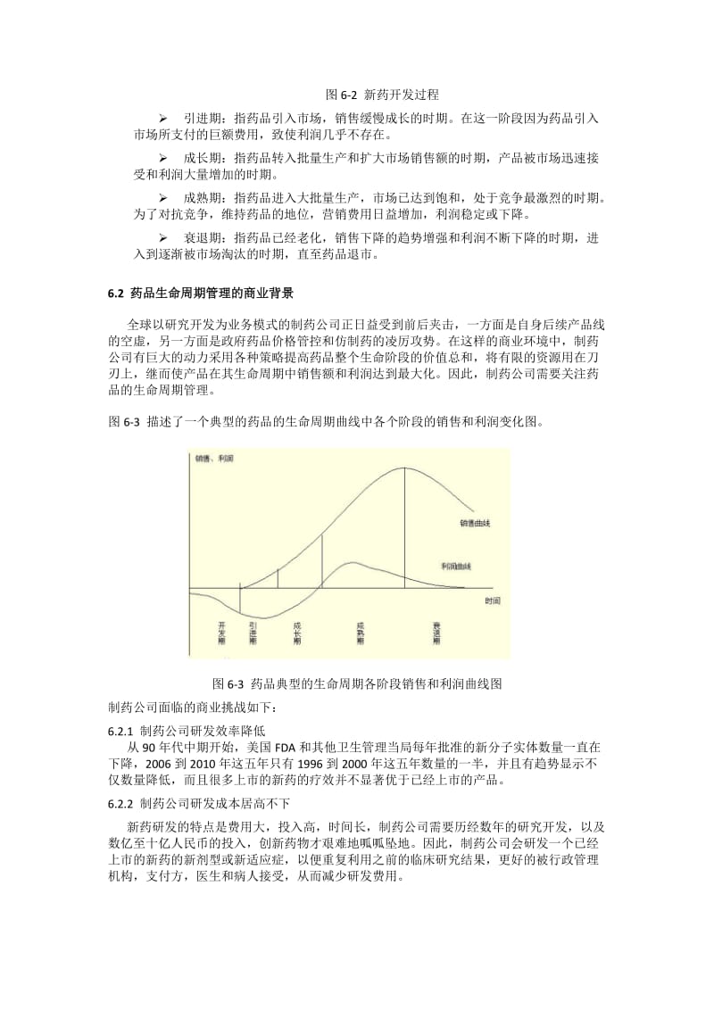 药品生命周期管理.doc_第2页