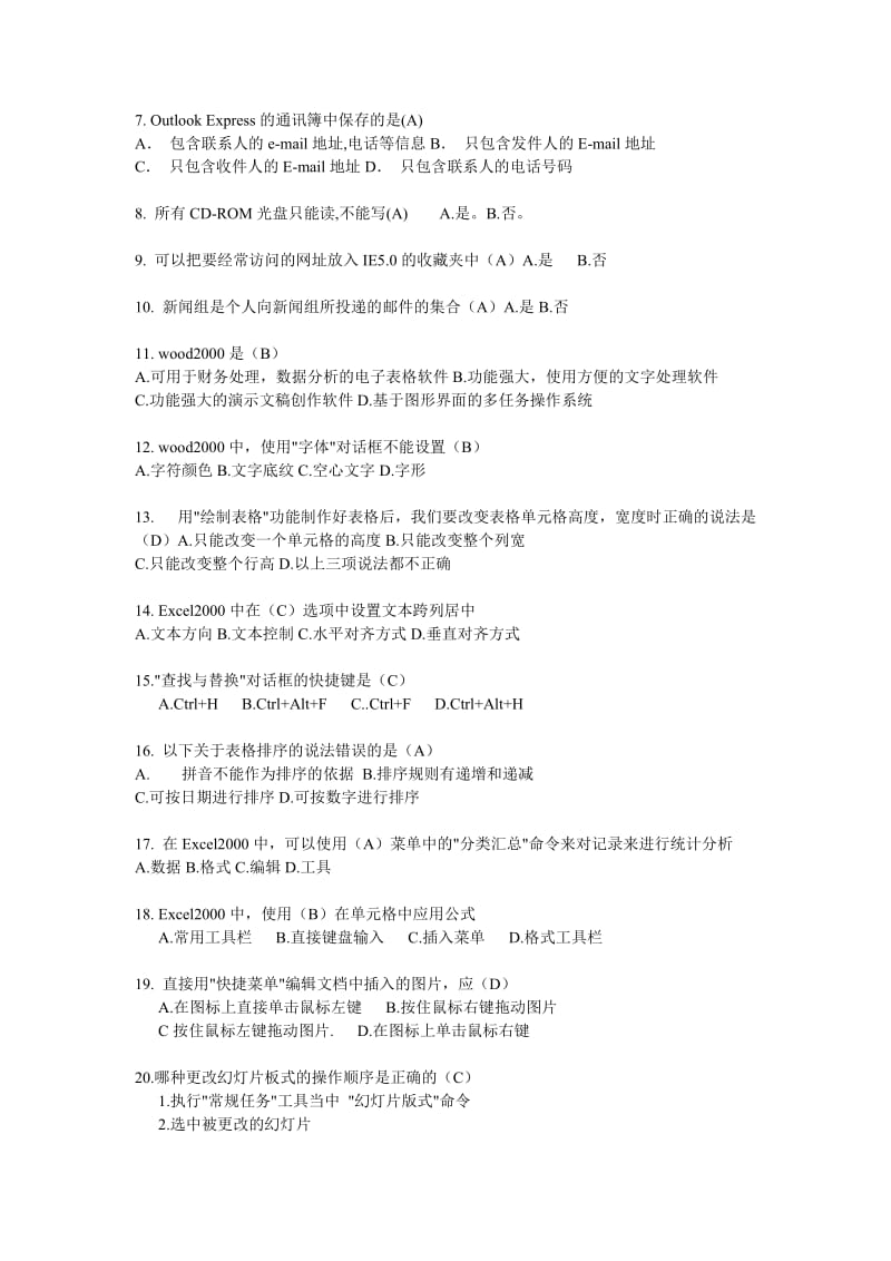 职称计算机考试习题全集.doc_第2页