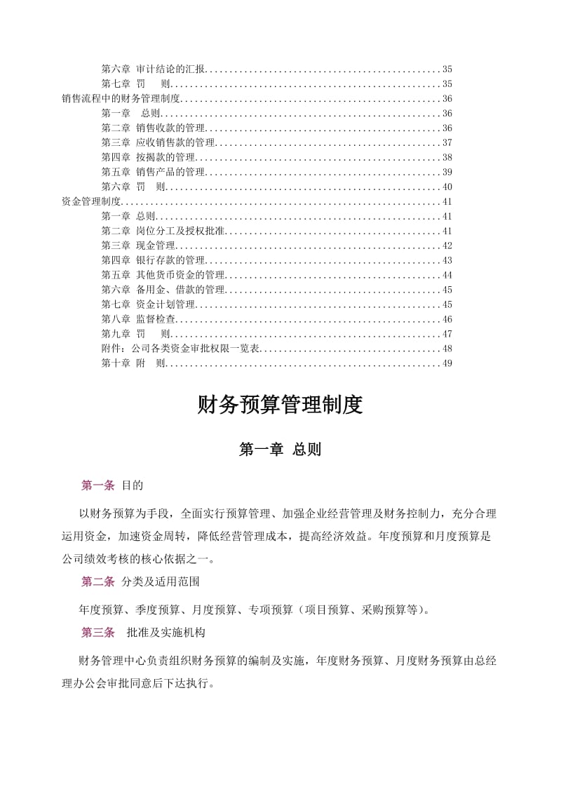 宏毅房地产公司财务制度汇编.doc_第2页