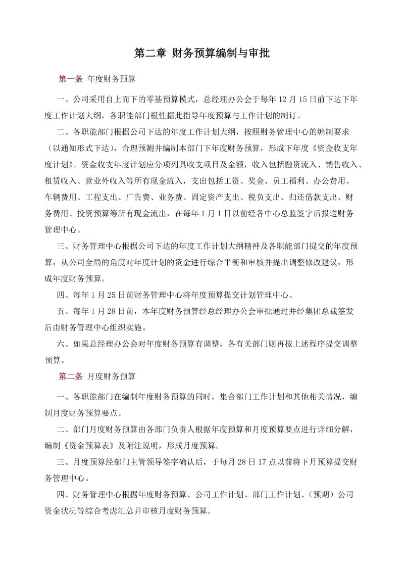 宏毅房地产公司财务制度汇编.doc_第3页