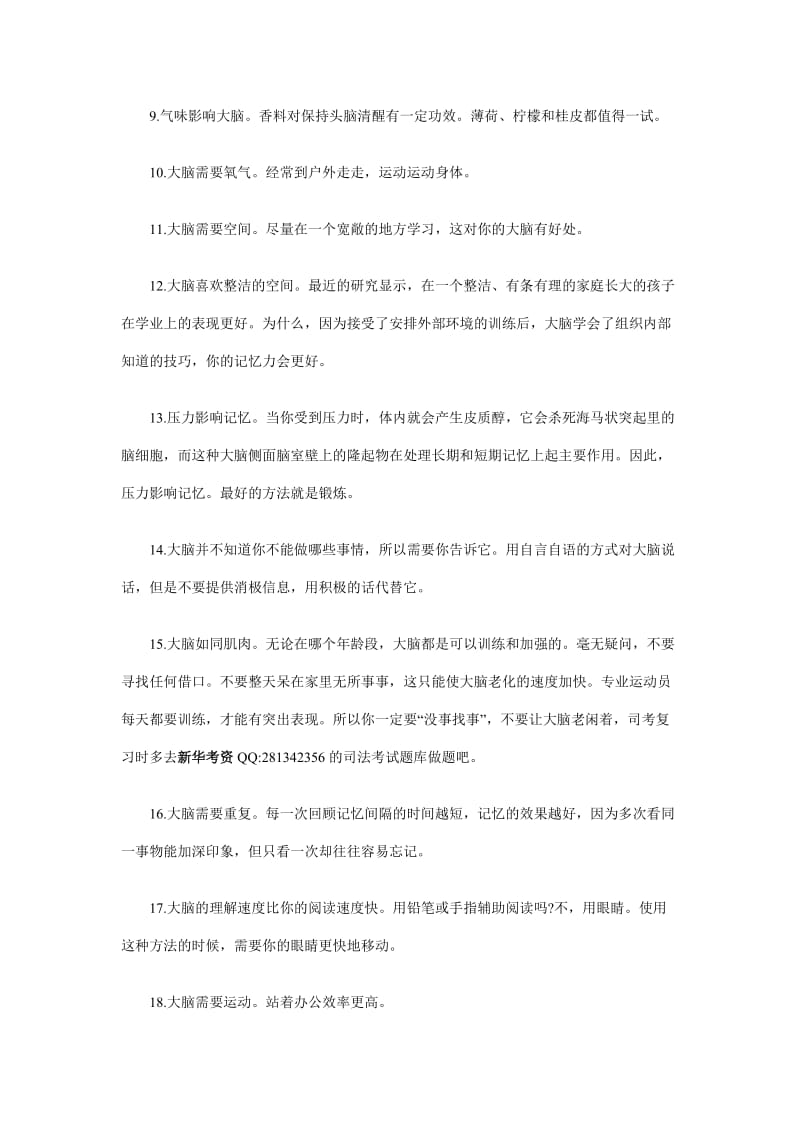 司法考试复习高效率的方法.doc_第2页