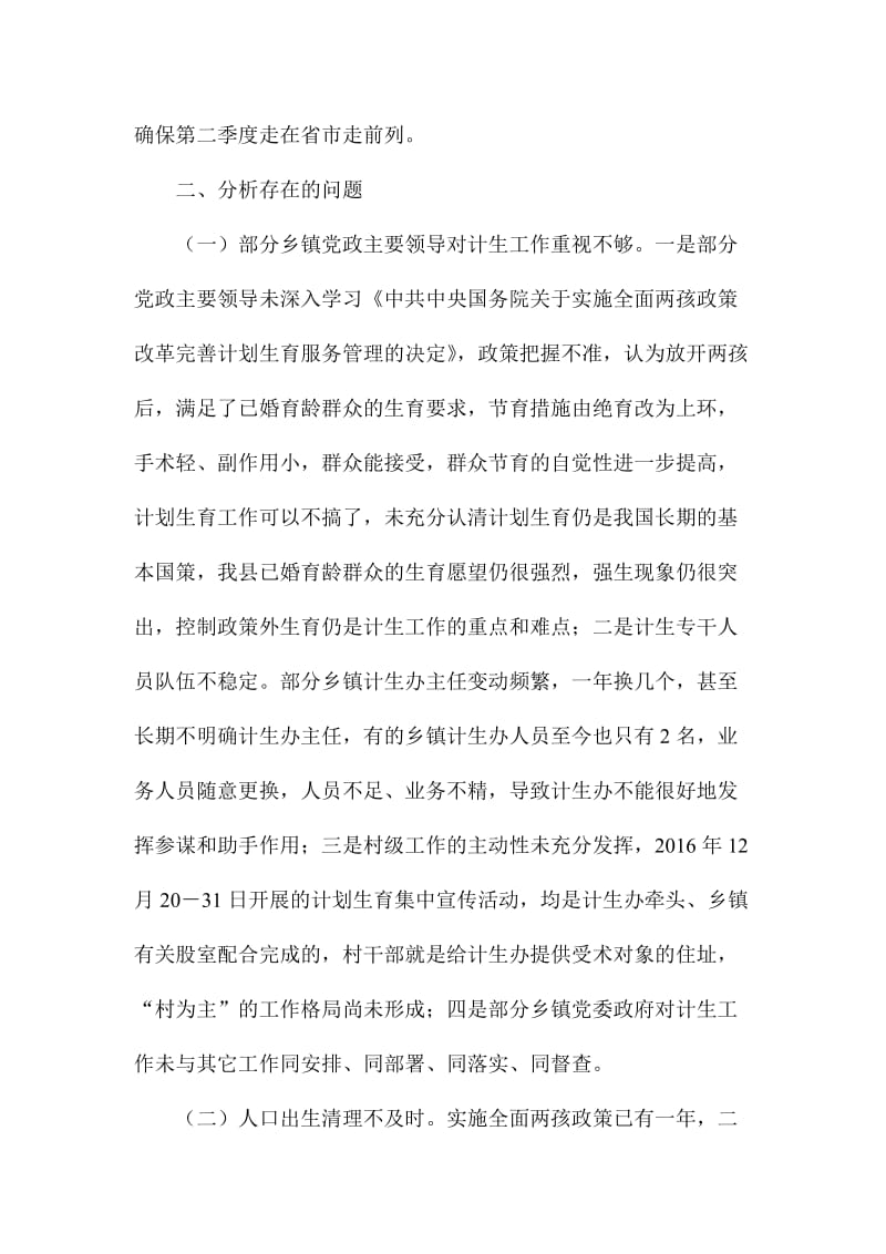 政府办第一季度计生工作调度会讲话稿.doc_第2页