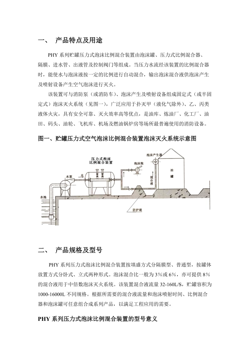 HY系列压力式比例混合装置使用说明书.doc_第3页