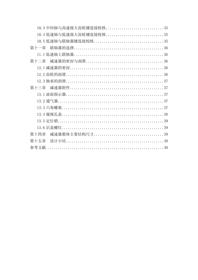 机械设计减速器设计说明书-开式二级直齿圆柱减速器设计.doc_第3页