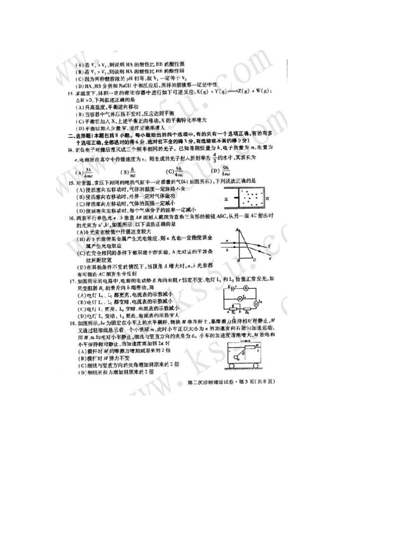 甘肃省二诊理综试题及答案.doc_第3页