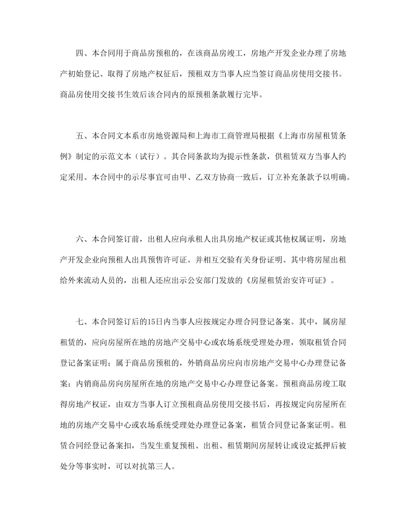 合同书样本上海市房屋租赁(商品房预租)合同样本.doc_第2页