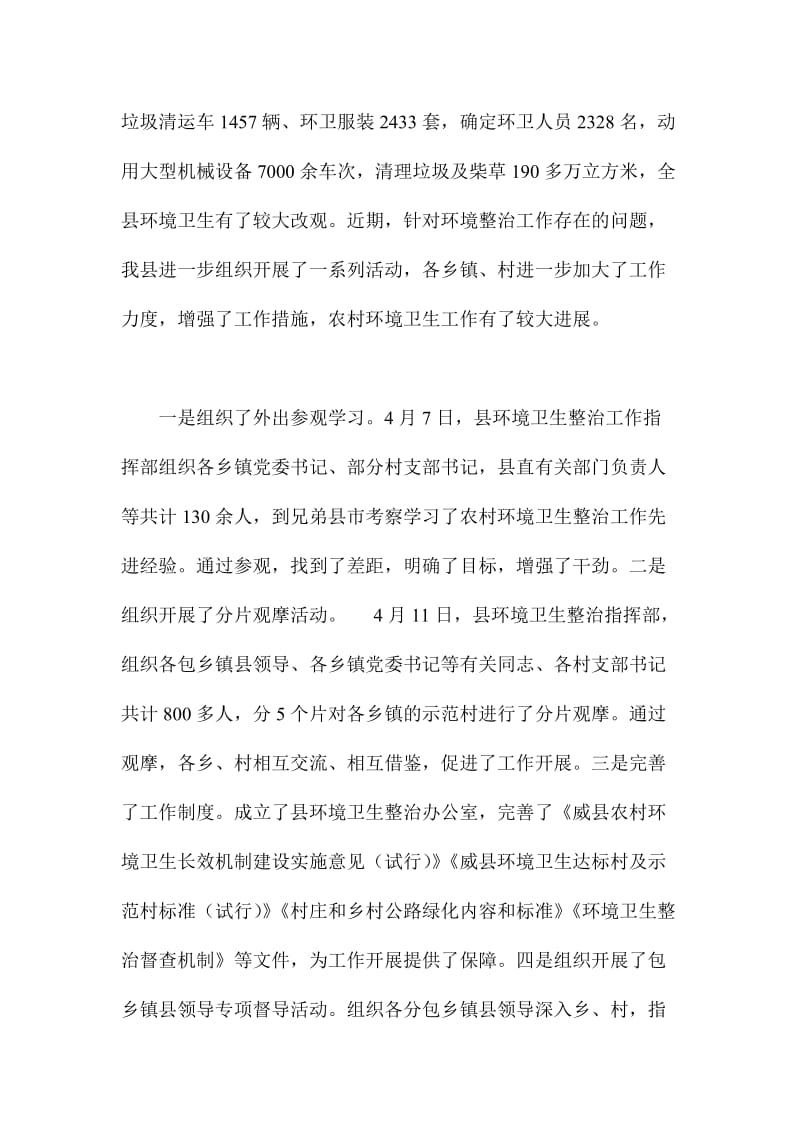 XX县委领导在全县城乡环境卫生综合整治三级干部大会上的讲话二.doc_第2页