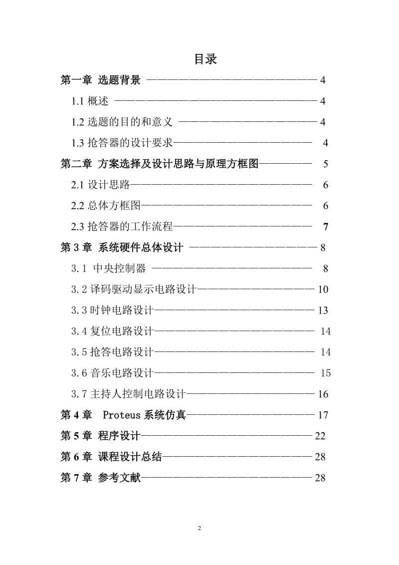 《路抢答器说明书》word版.doc_第3页