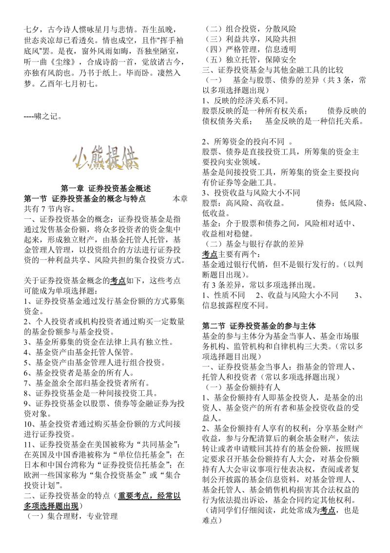 证券从业资格考试《证券投资基金》重点摘要.doc_第1页