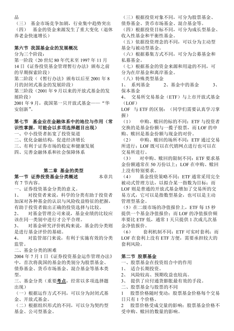 证券从业资格考试《证券投资基金》重点摘要.doc_第3页