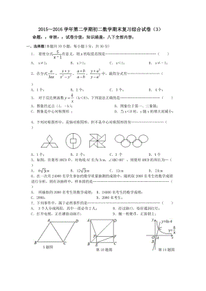 張家港市學(xué)八級下期末復(fù)習(xí)綜合數(shù)學(xué)試題(三)含答案.doc