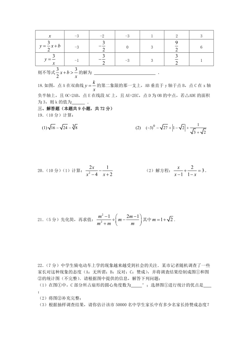 张家港市学八级下期末复习综合数学试题(三)含答案.doc_第3页