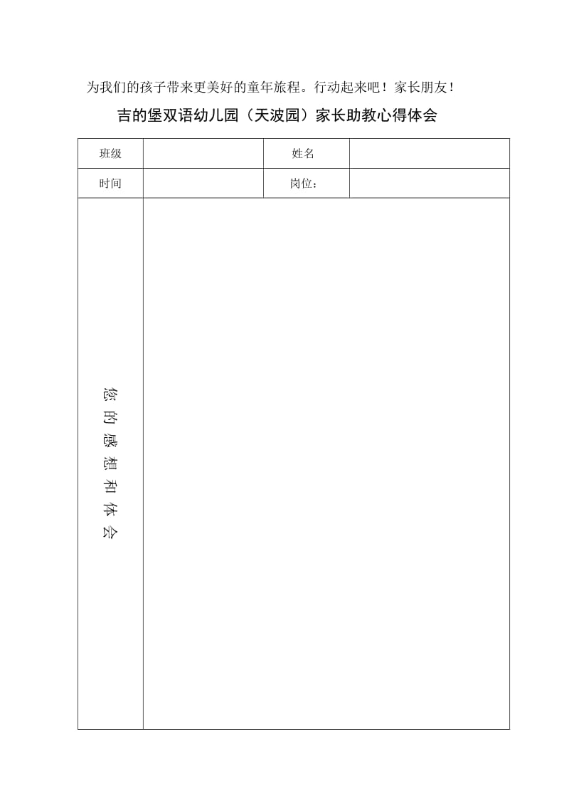 家长助教制度.doc_第3页