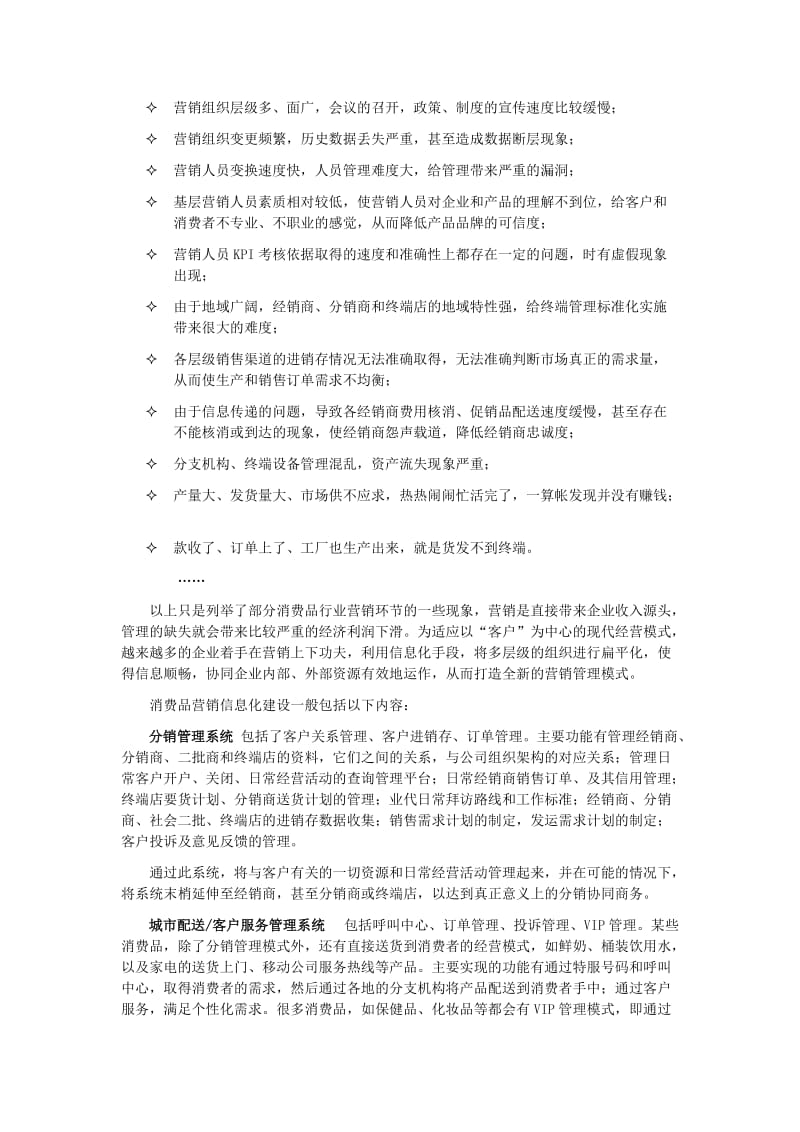 打造强势营销信息网络.doc_第2页