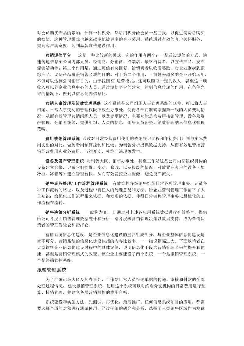 打造强势营销信息网络.doc_第3页