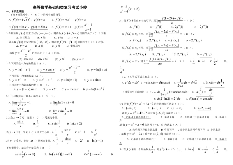 电大《高等数学基础》复习考试资料.doc_第1页
