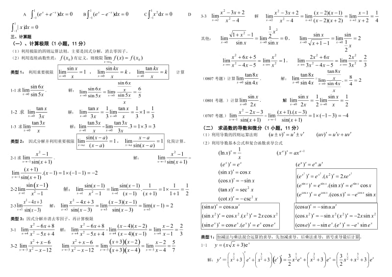 电大《高等数学基础》复习考试资料.doc_第3页
