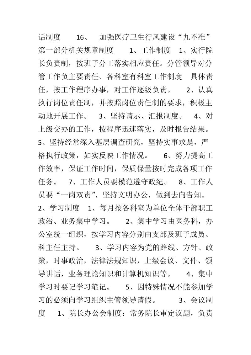 中医医院管理制度.doc_第2页